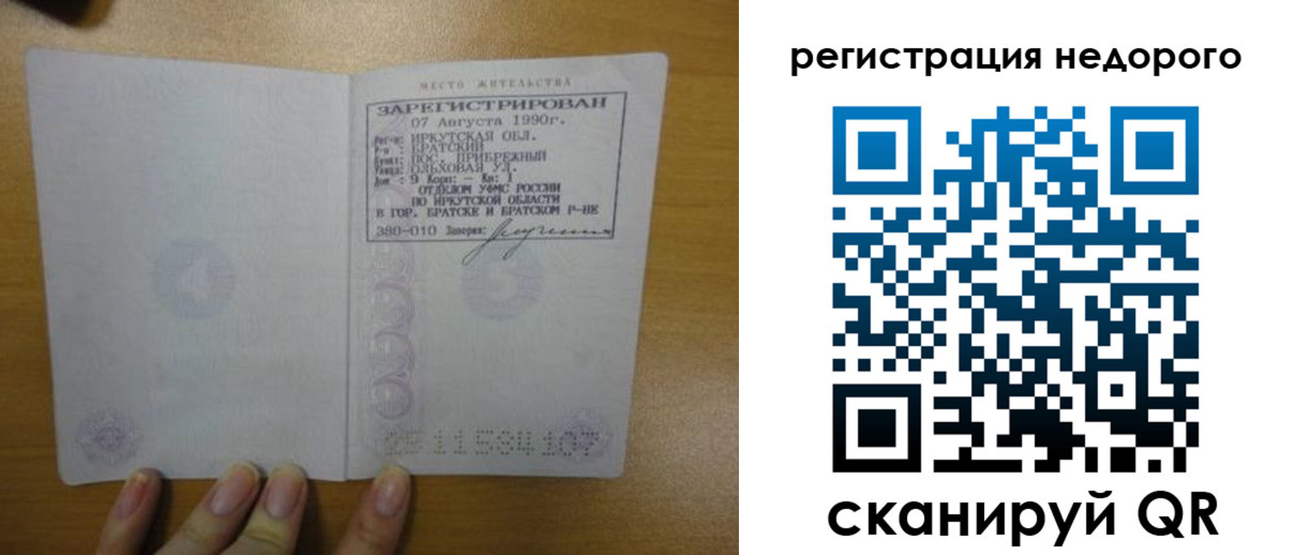 временная регистрация законно в Серове