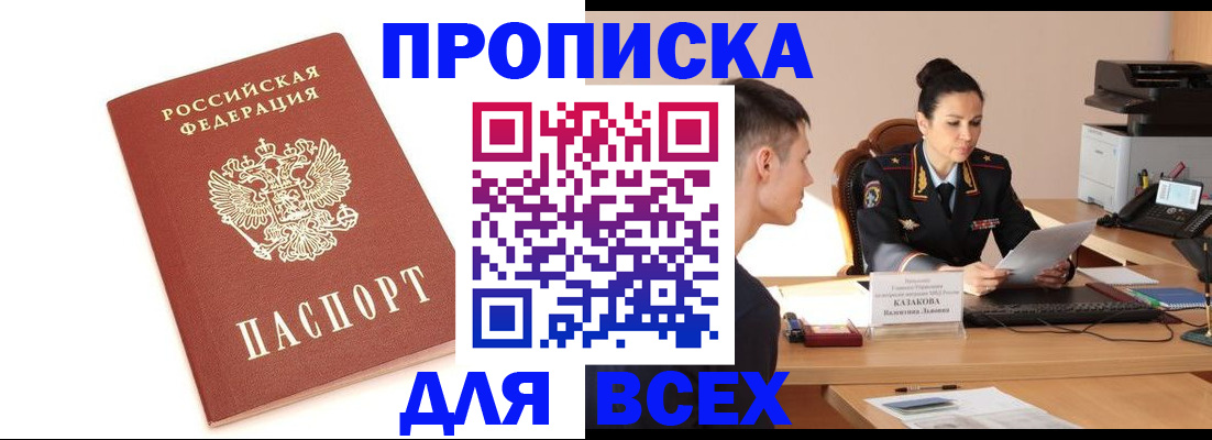прописка гарантия в Серове
