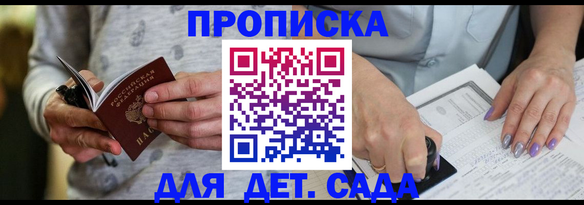 прописка в Серове