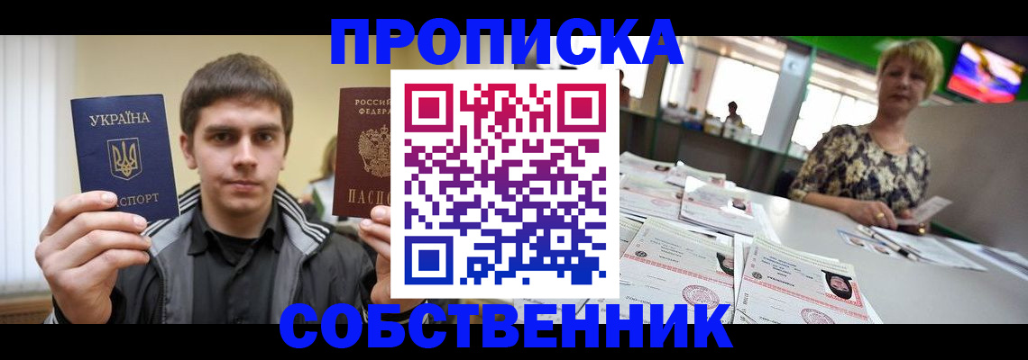 прописка 2025 в Серове