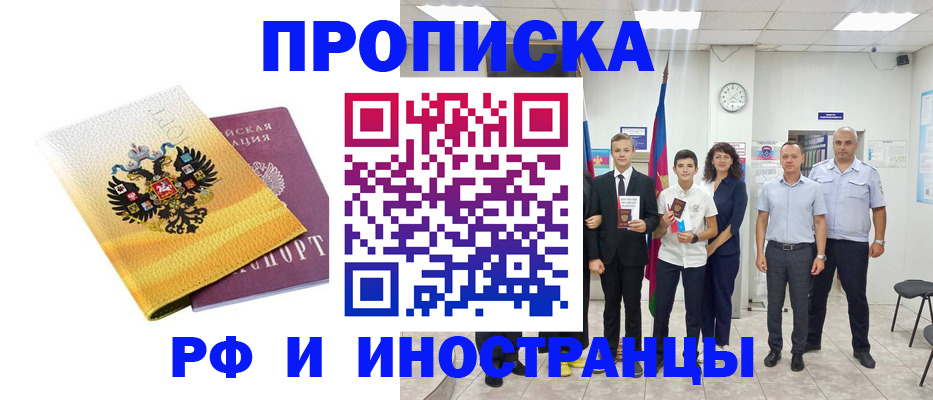 временная прописка в Серове