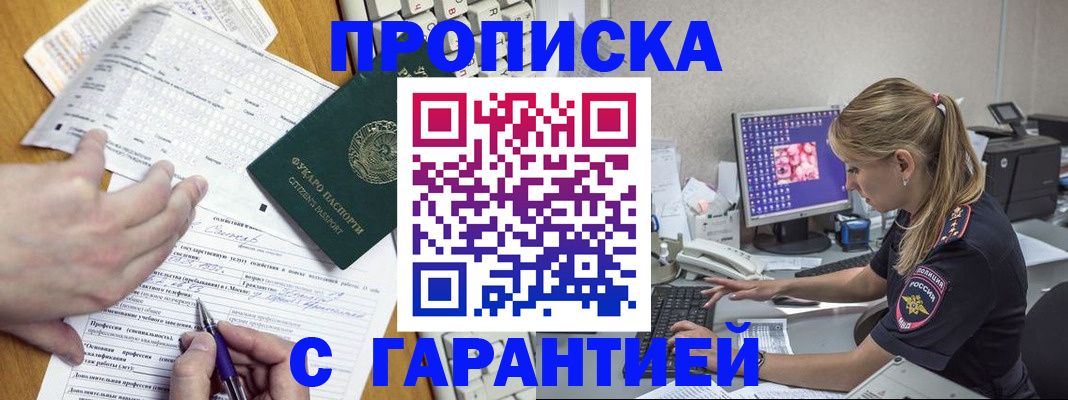 прописка для работы в Серове